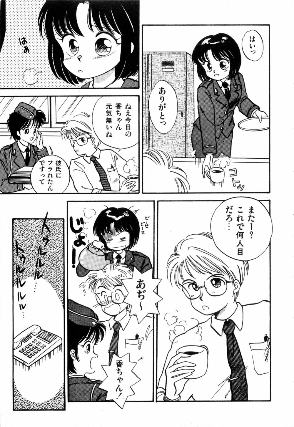 WAKE UP!! がんばれ婦警さんコミック VOL.2 Page.61