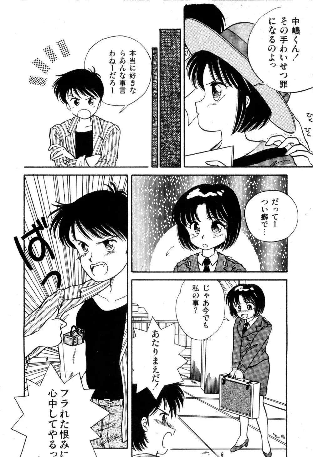 WAKE UP!! がんばれ婦警さんコミック VOL.2 Page.68