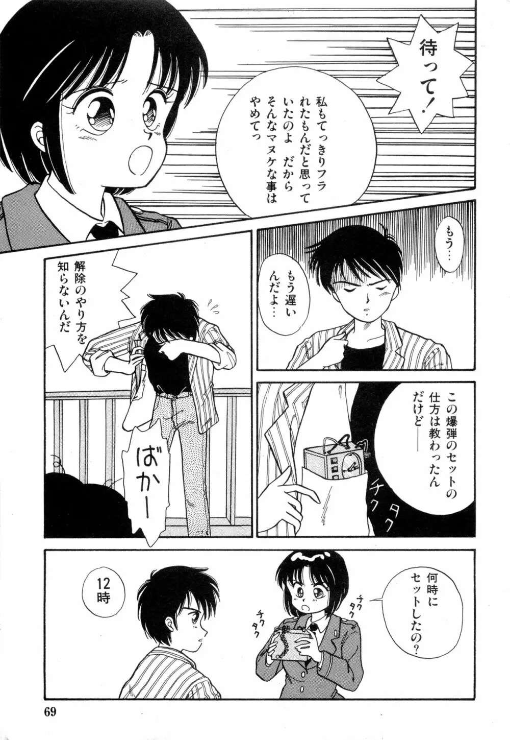 WAKE UP!! がんばれ婦警さんコミック VOL.2 Page.69