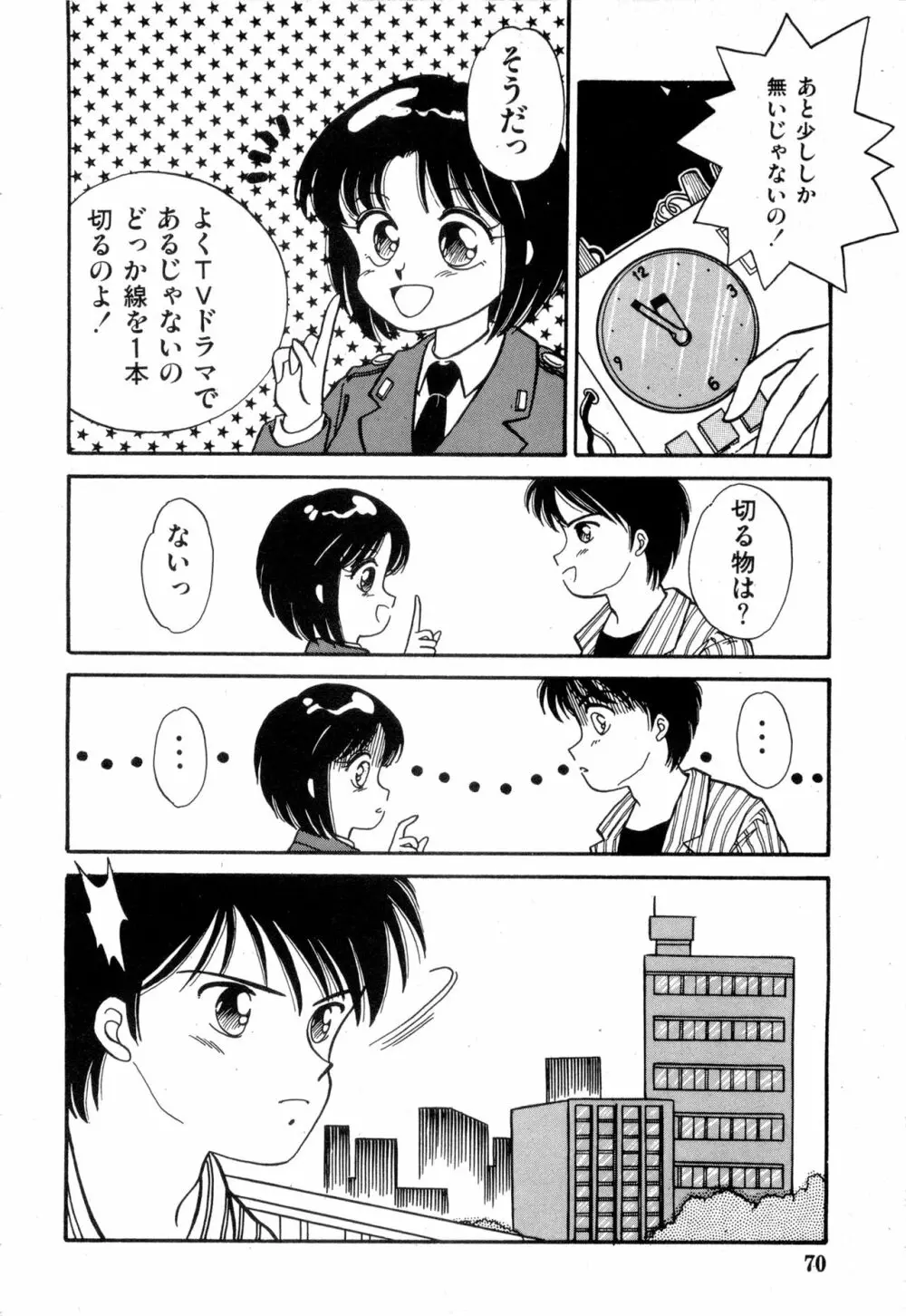 WAKE UP!! がんばれ婦警さんコミック VOL.2 Page.70