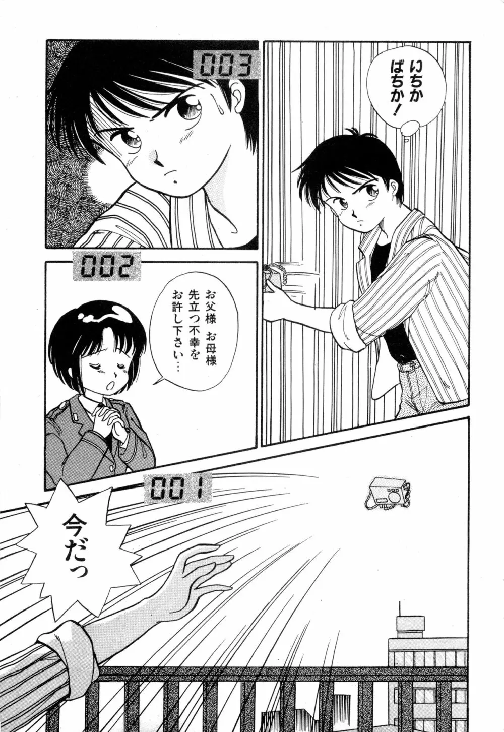 WAKE UP!! がんばれ婦警さんコミック VOL.2 Page.71