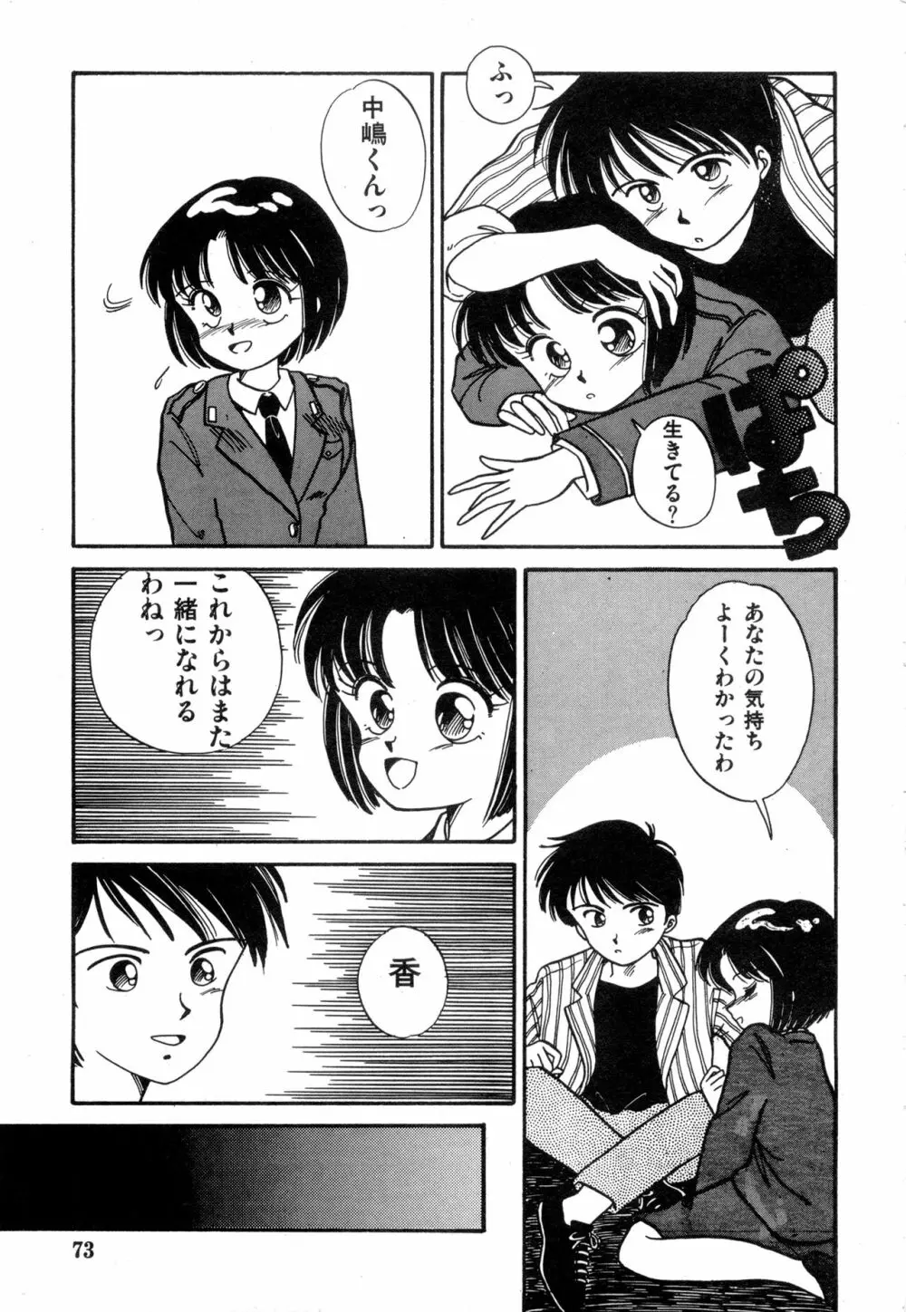 WAKE UP!! がんばれ婦警さんコミック VOL.2 Page.73