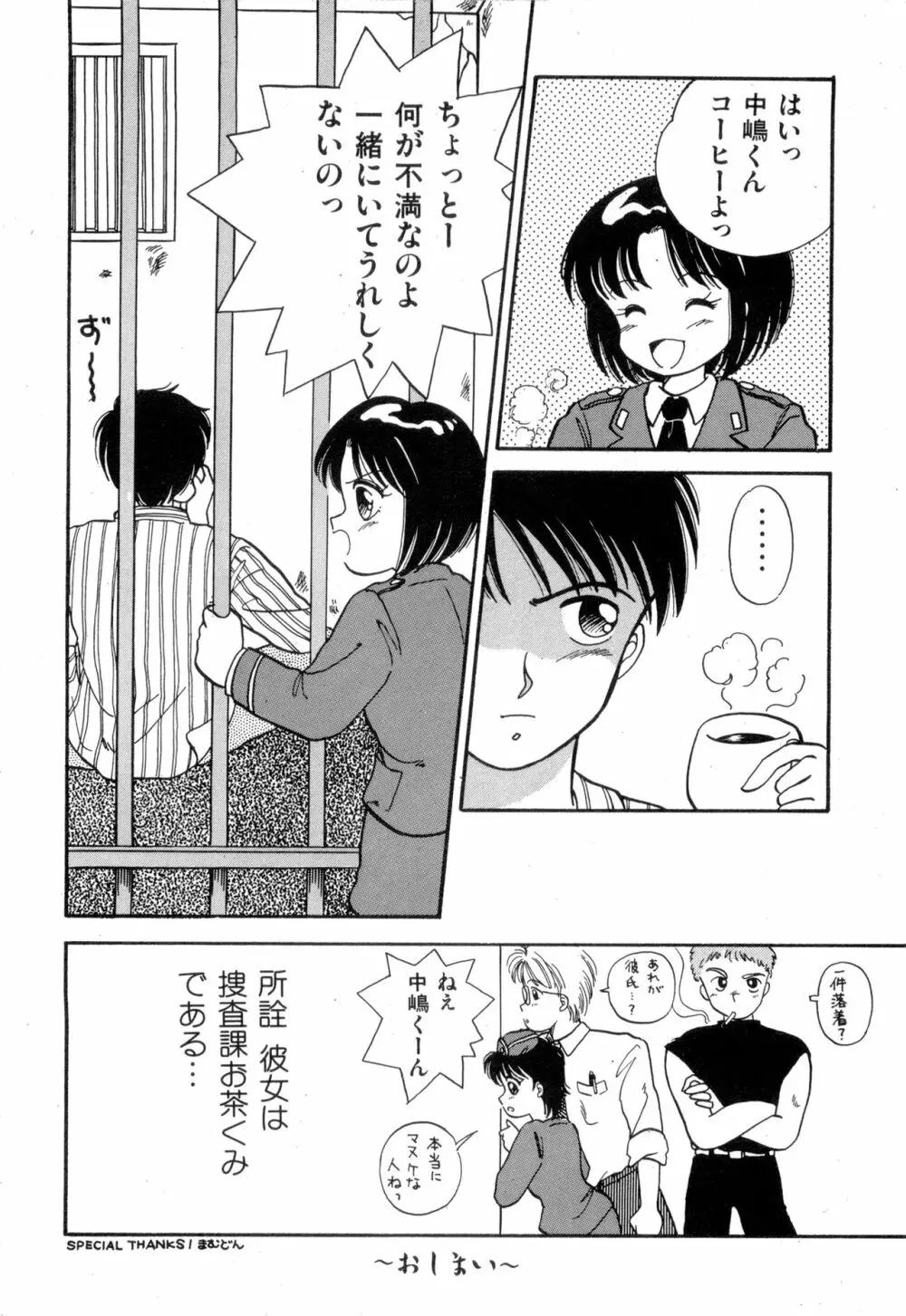 WAKE UP!! がんばれ婦警さんコミック VOL.2 Page.74