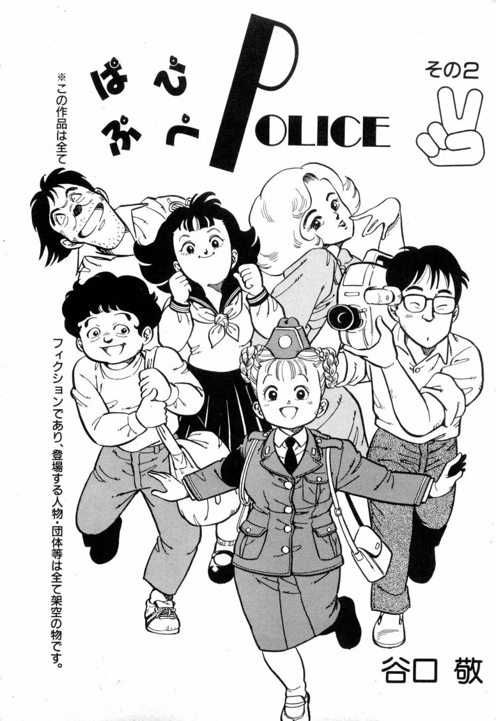 WAKE UP!! がんばれ婦警さんコミック VOL.2 Page.75