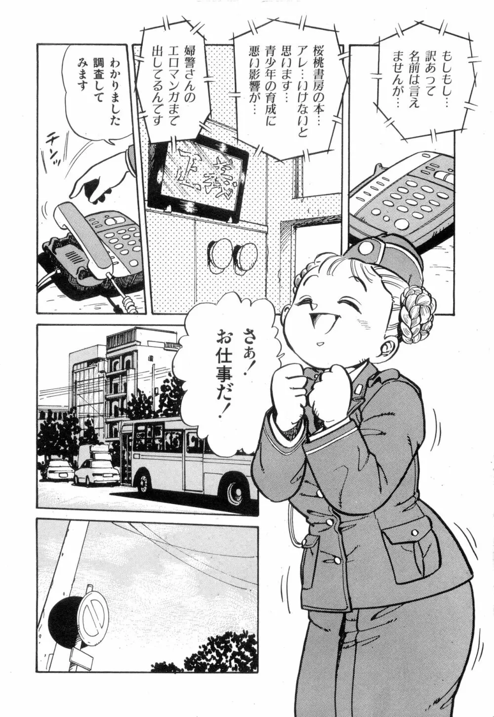 WAKE UP!! がんばれ婦警さんコミック VOL.2 Page.76