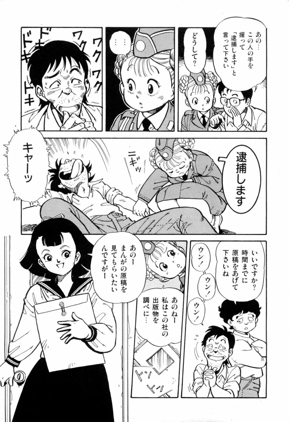 WAKE UP!! がんばれ婦警さんコミック VOL.2 Page.79