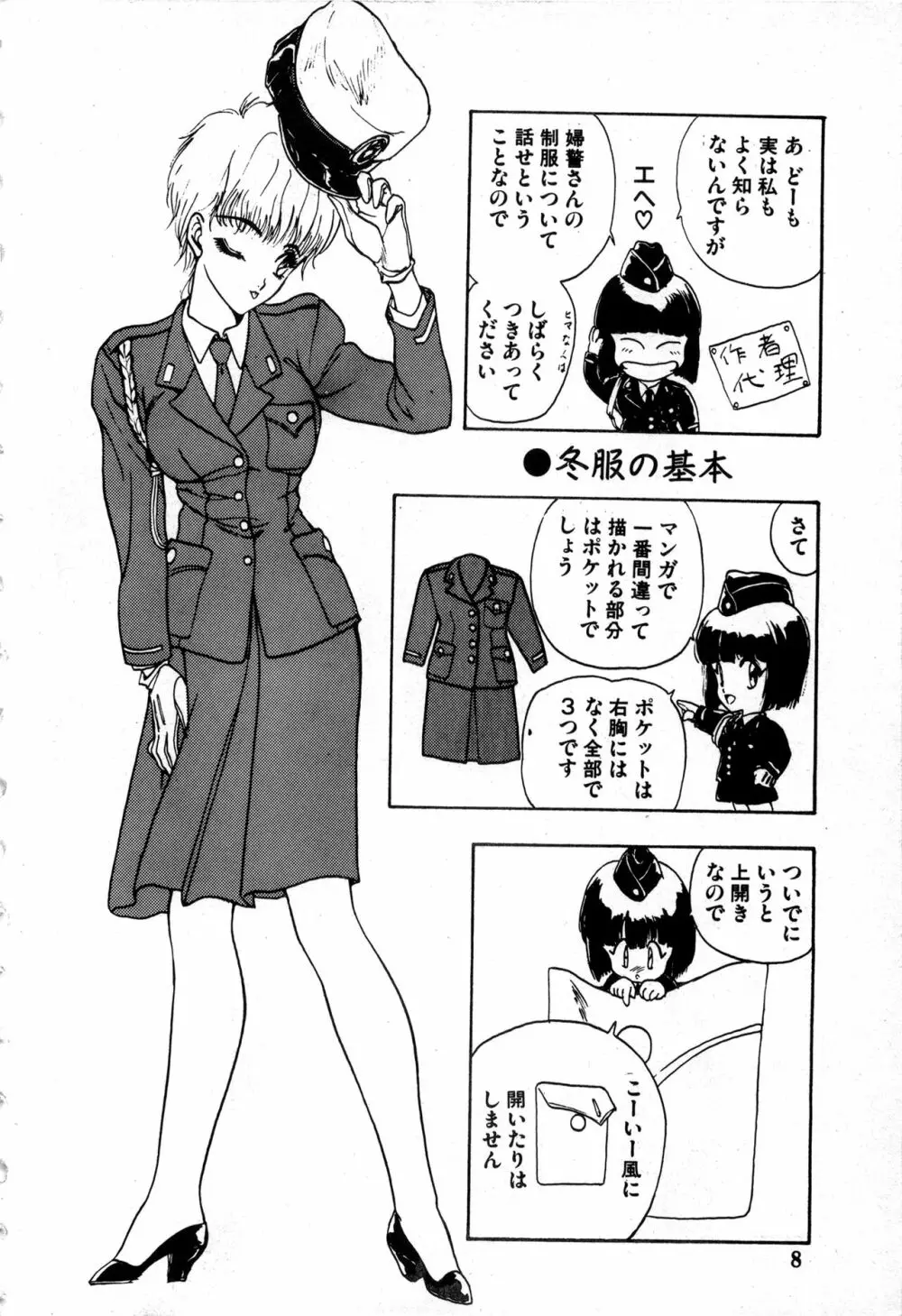 WAKE UP!! がんばれ婦警さんコミック VOL.2 Page.8