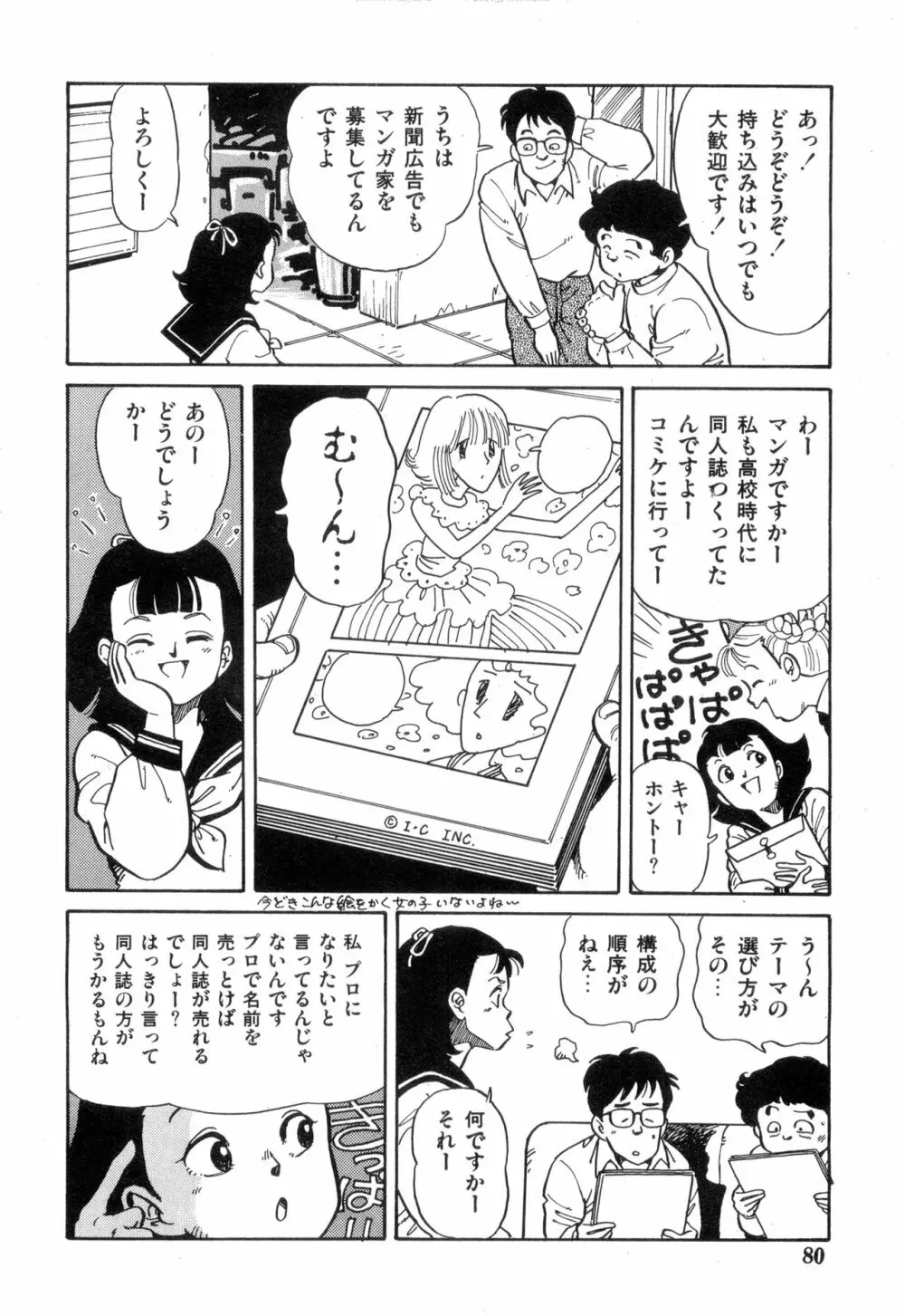 WAKE UP!! がんばれ婦警さんコミック VOL.2 Page.80