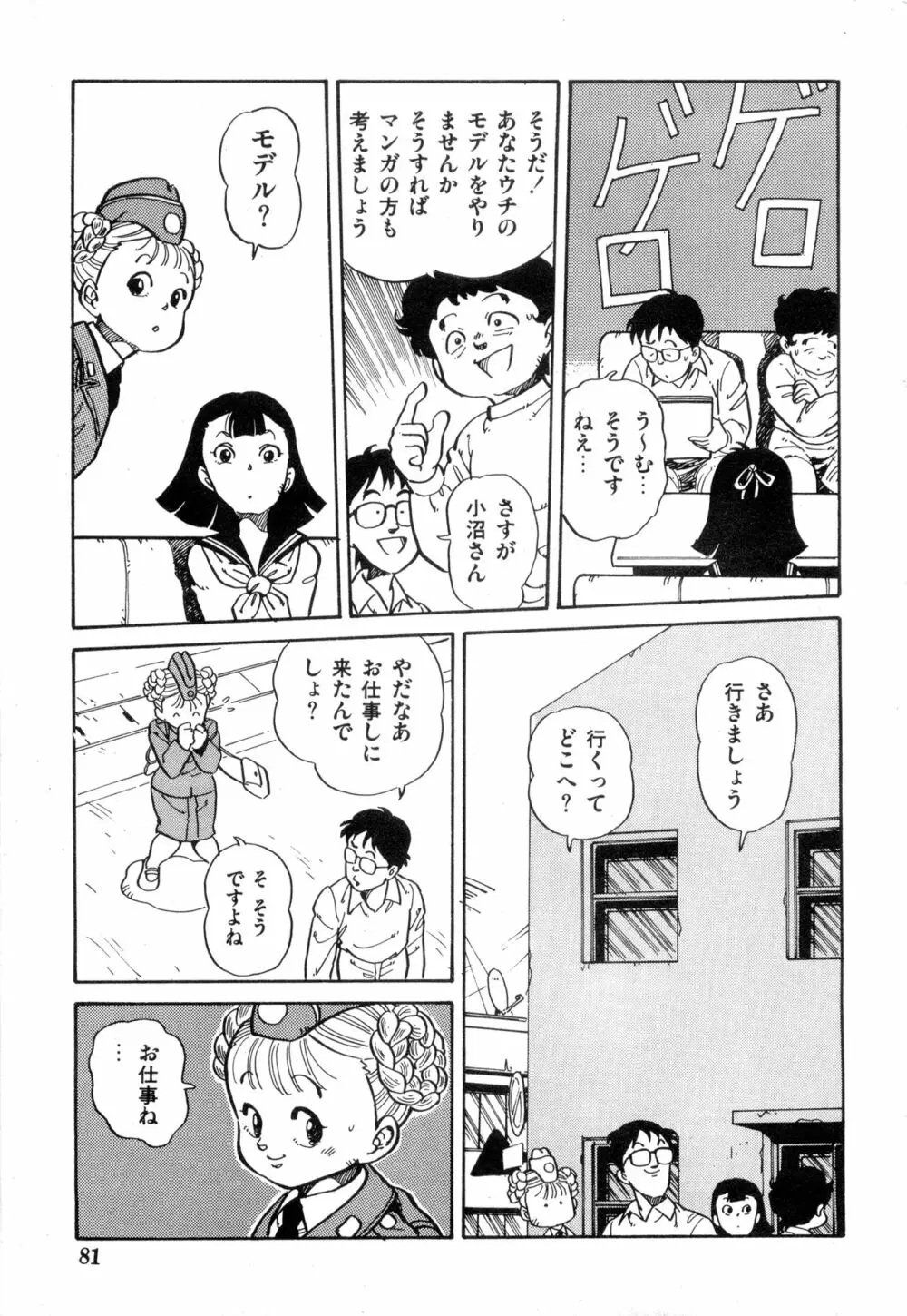 WAKE UP!! がんばれ婦警さんコミック VOL.2 Page.81