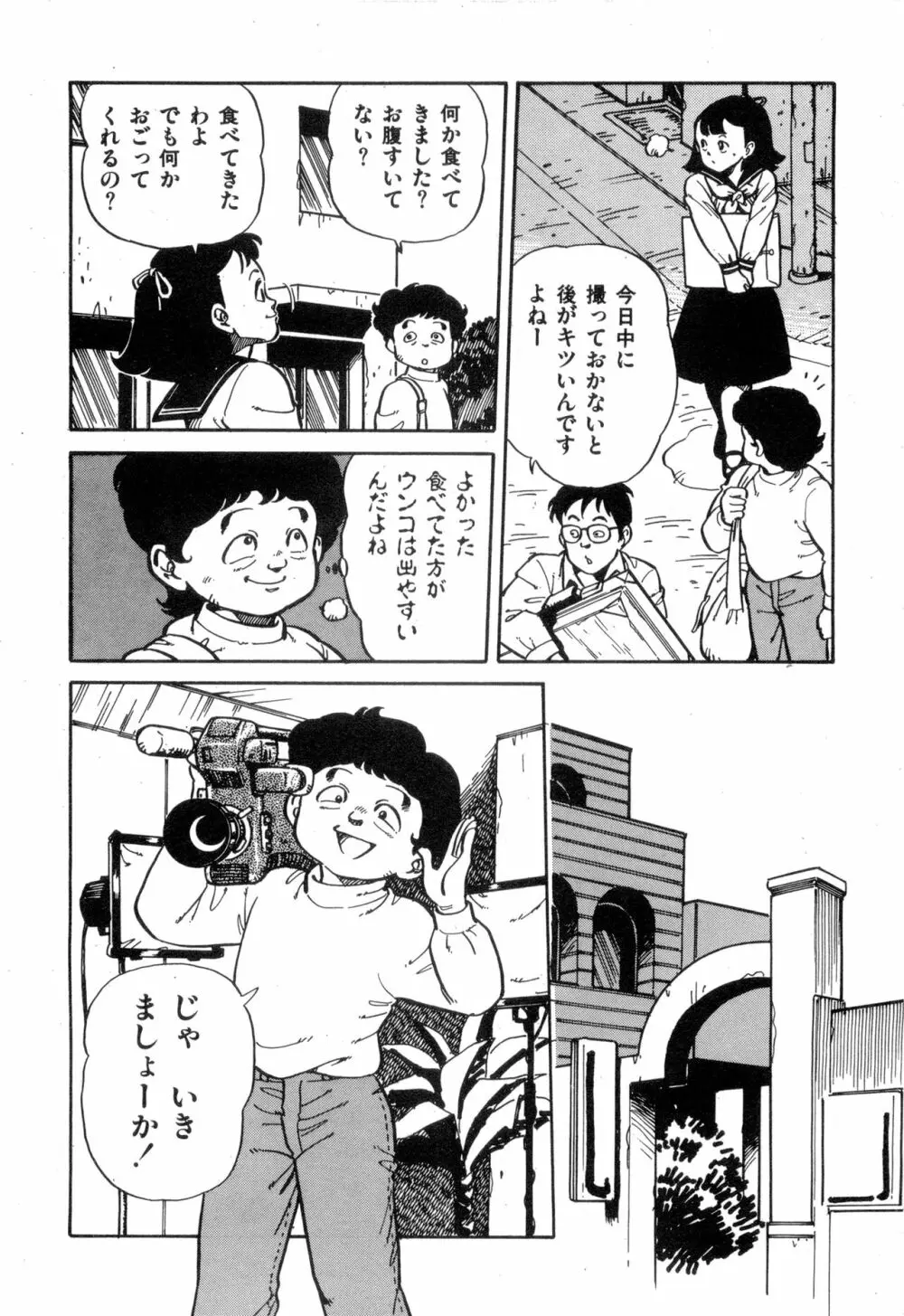 WAKE UP!! がんばれ婦警さんコミック VOL.2 Page.82
