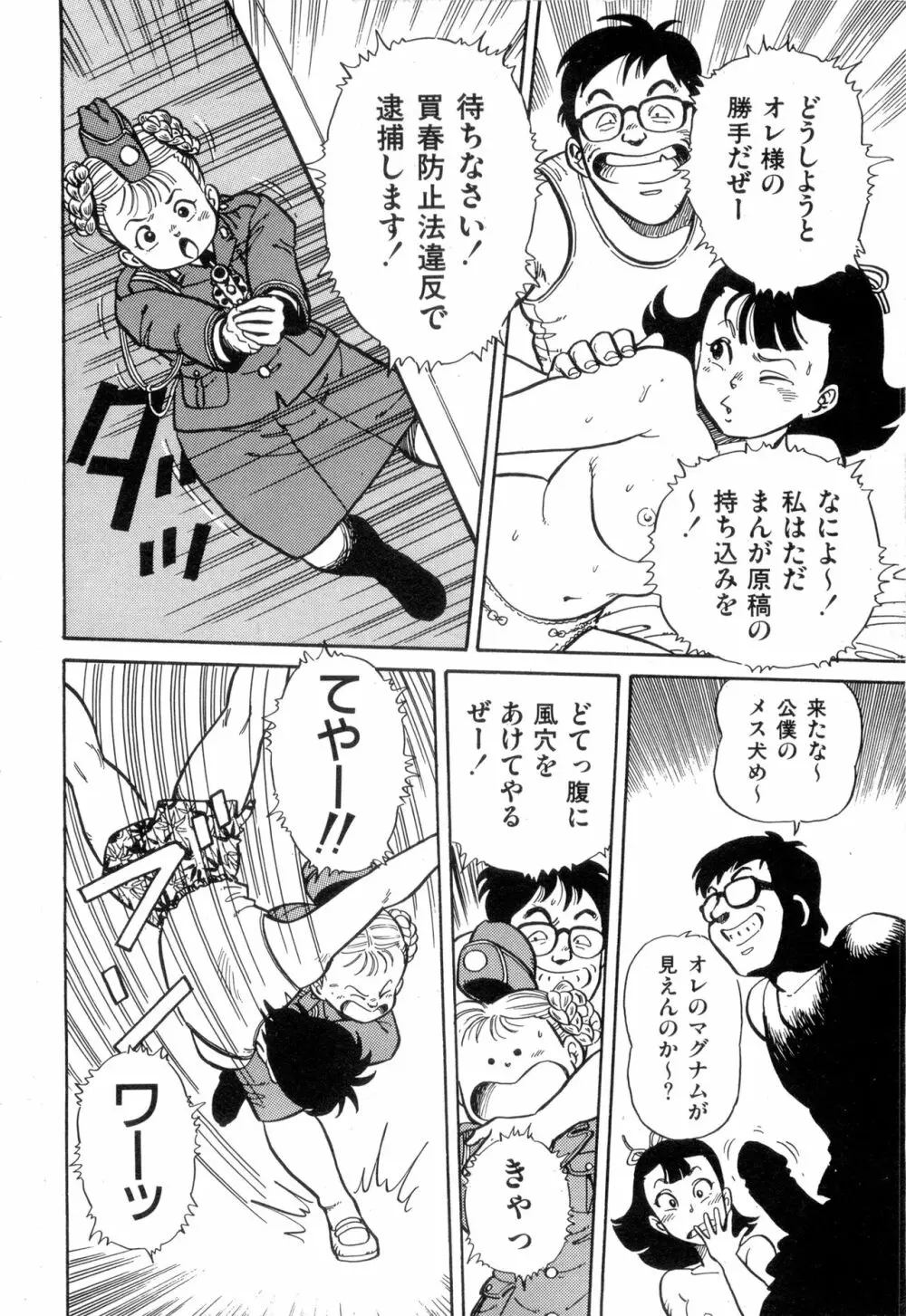 WAKE UP!! がんばれ婦警さんコミック VOL.2 Page.84