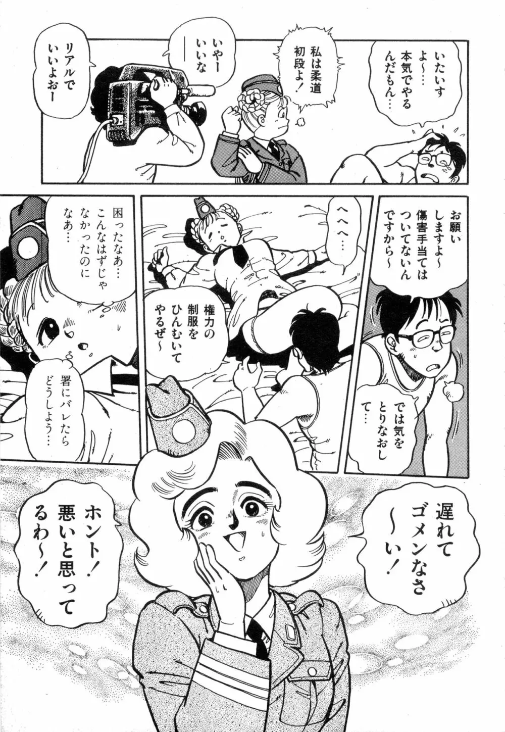 WAKE UP!! がんばれ婦警さんコミック VOL.2 Page.85