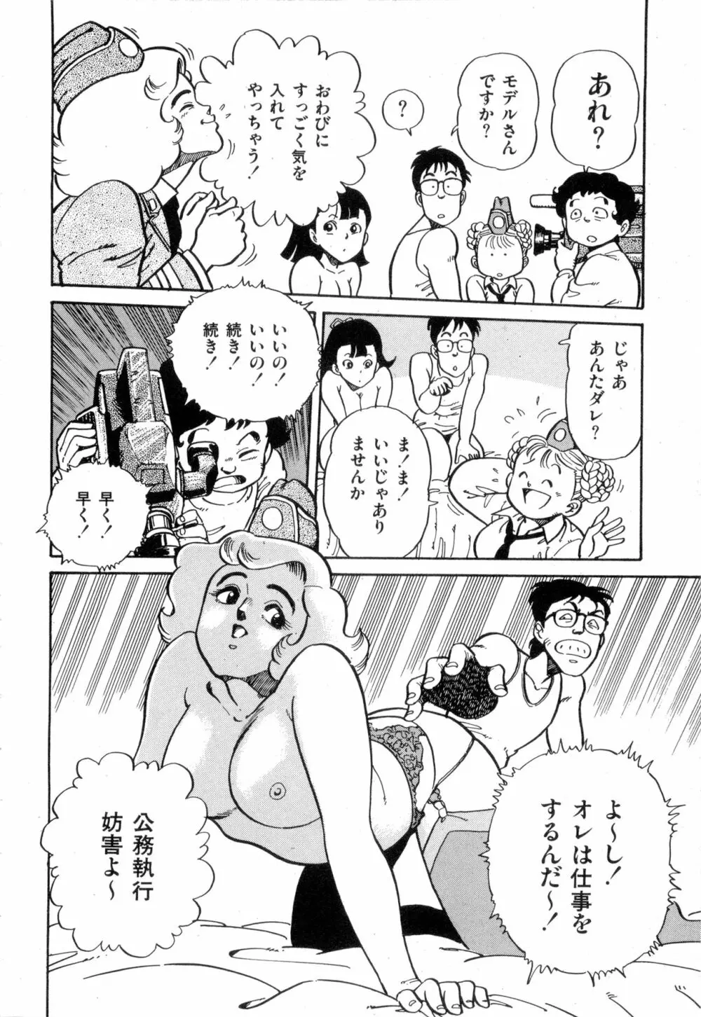 WAKE UP!! がんばれ婦警さんコミック VOL.2 Page.86