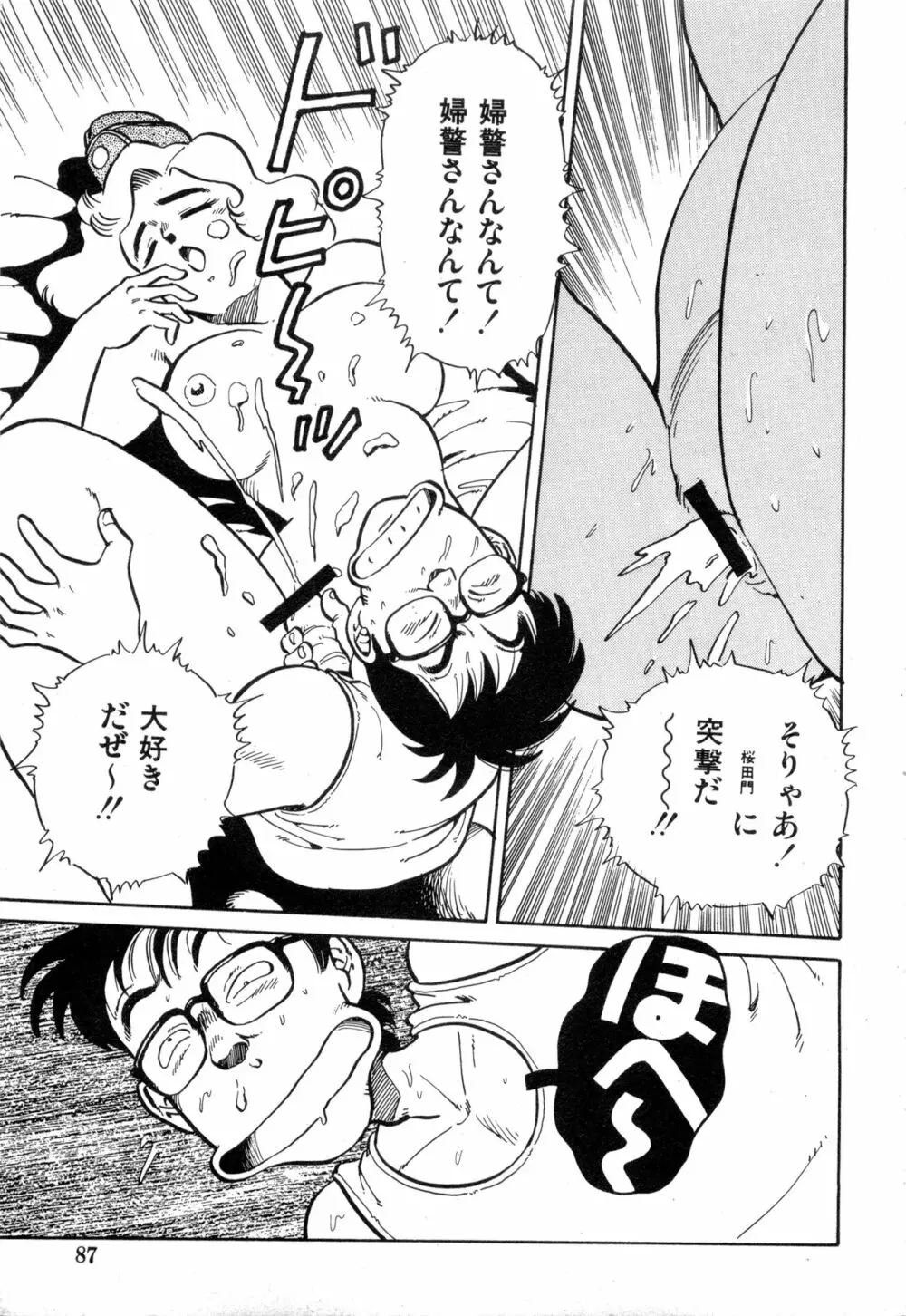 WAKE UP!! がんばれ婦警さんコミック VOL.2 Page.87