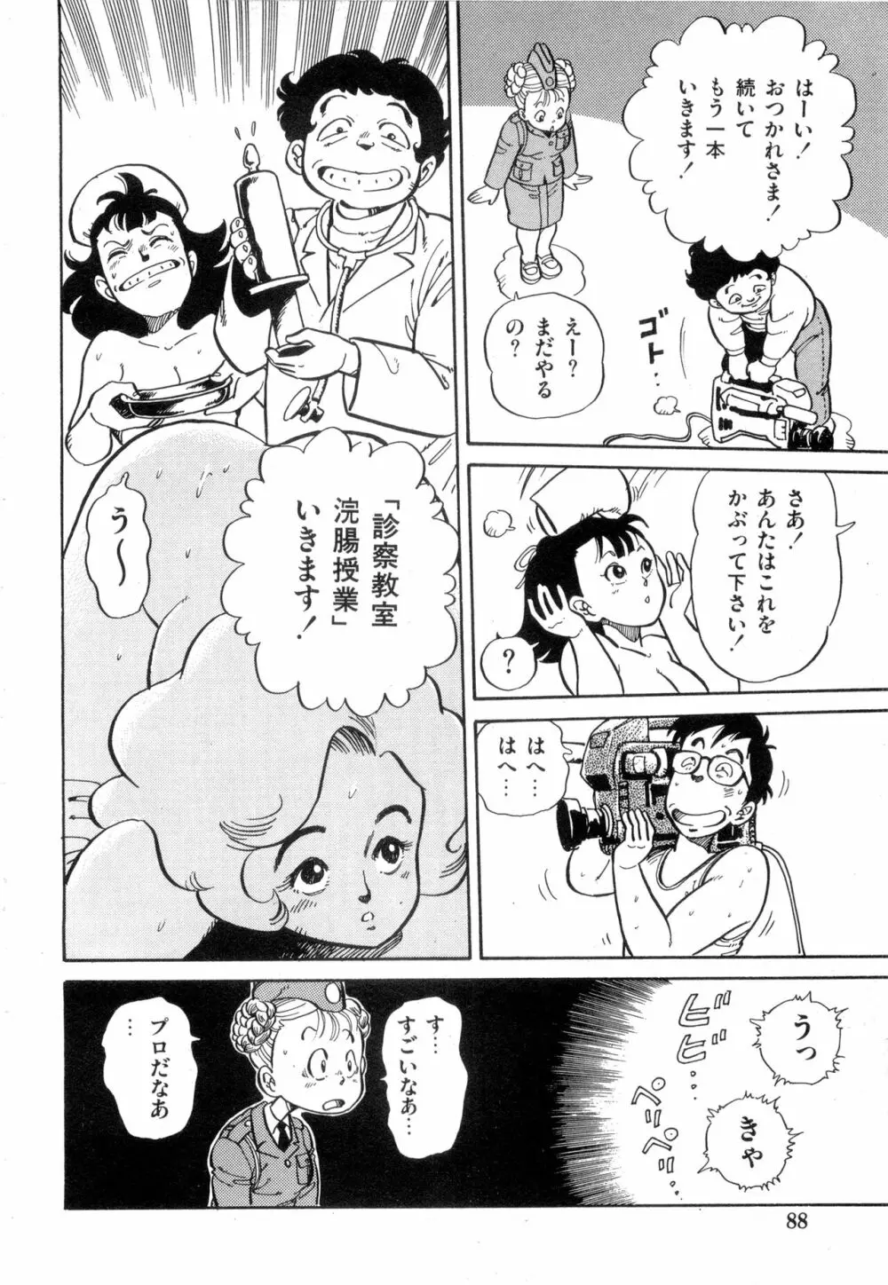 WAKE UP!! がんばれ婦警さんコミック VOL.2 Page.88