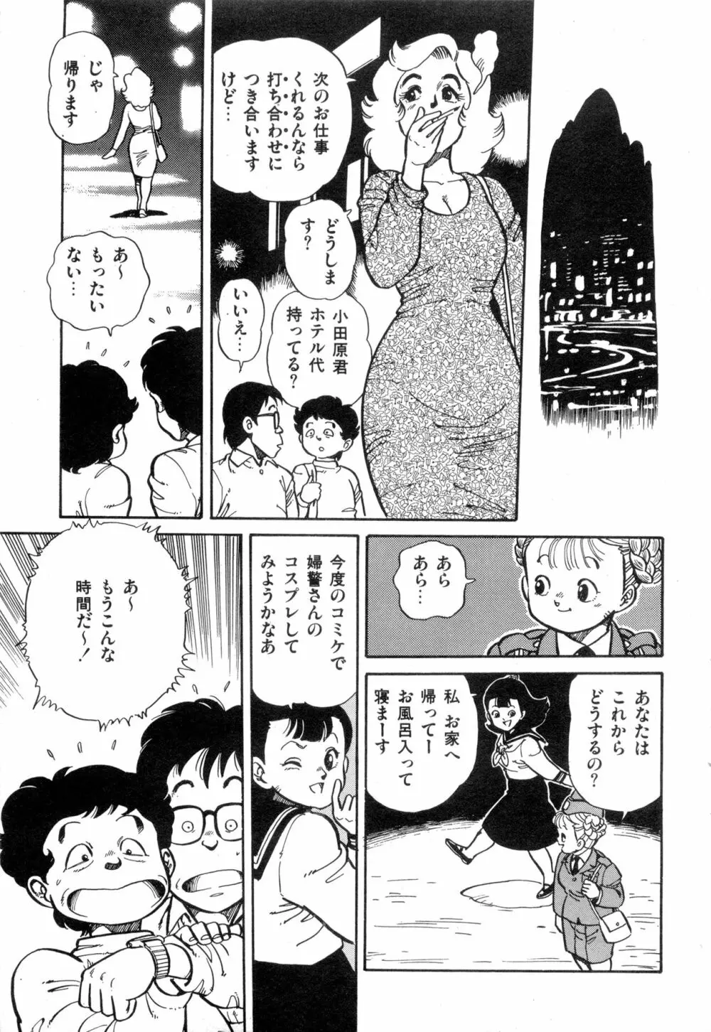 WAKE UP!! がんばれ婦警さんコミック VOL.2 Page.89