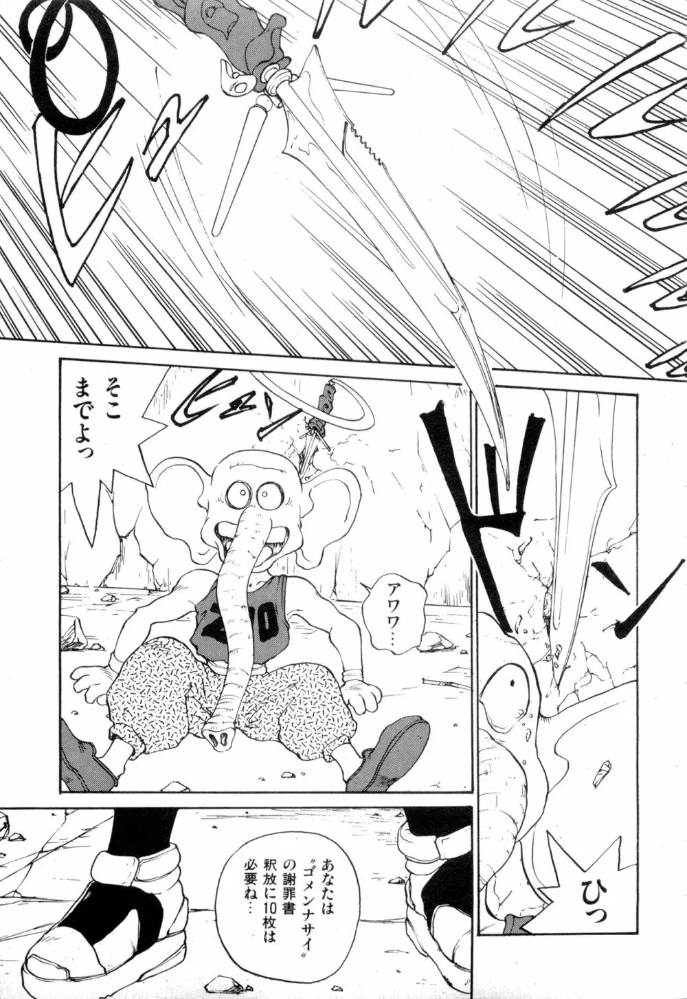 WAKE UP!! がんばれ婦警さんコミック VOL.2 Page.91
