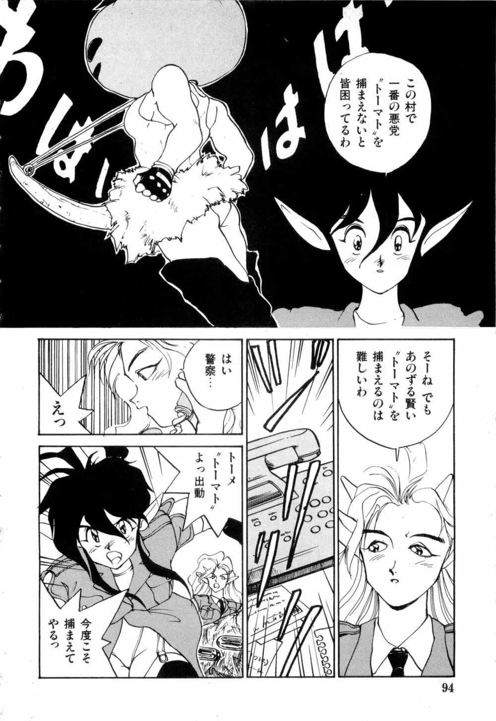 WAKE UP!! がんばれ婦警さんコミック VOL.2 Page.94