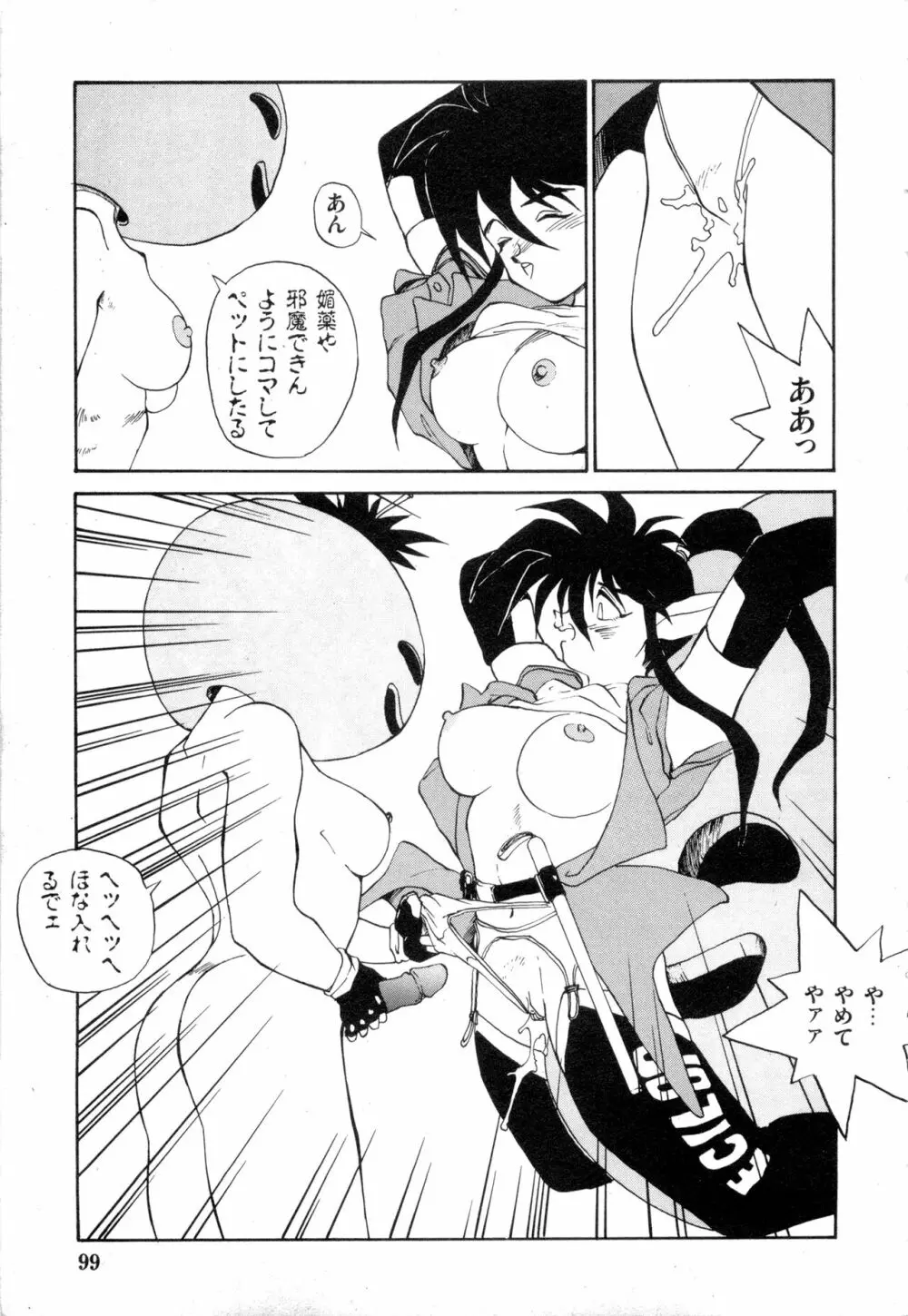WAKE UP!! がんばれ婦警さんコミック VOL.2 Page.99