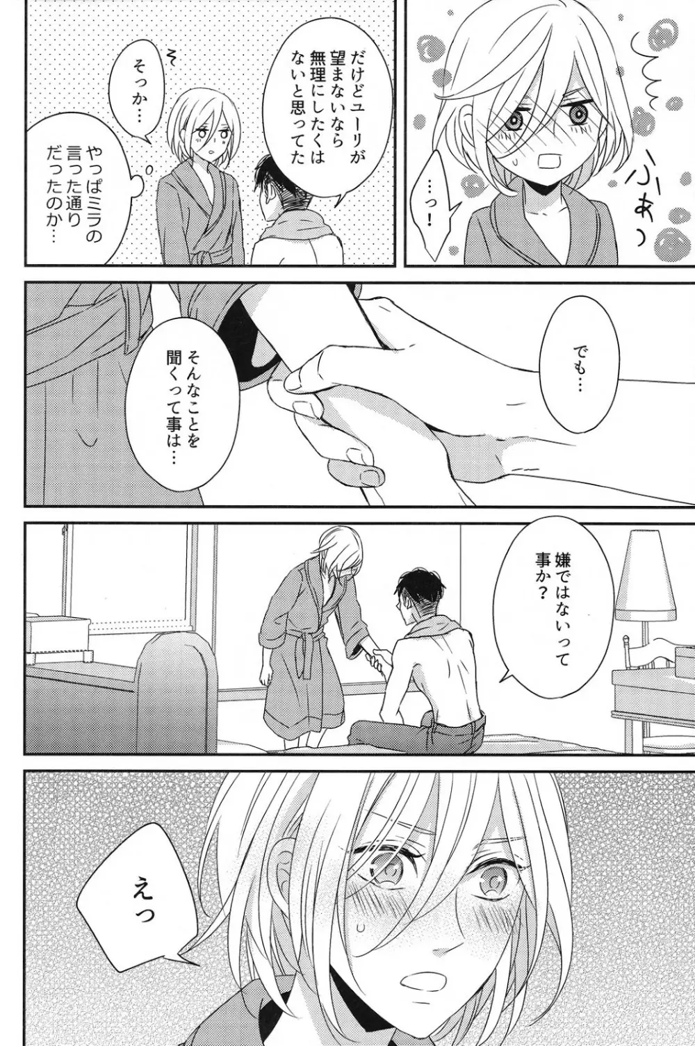 恋のつづきは Page.13