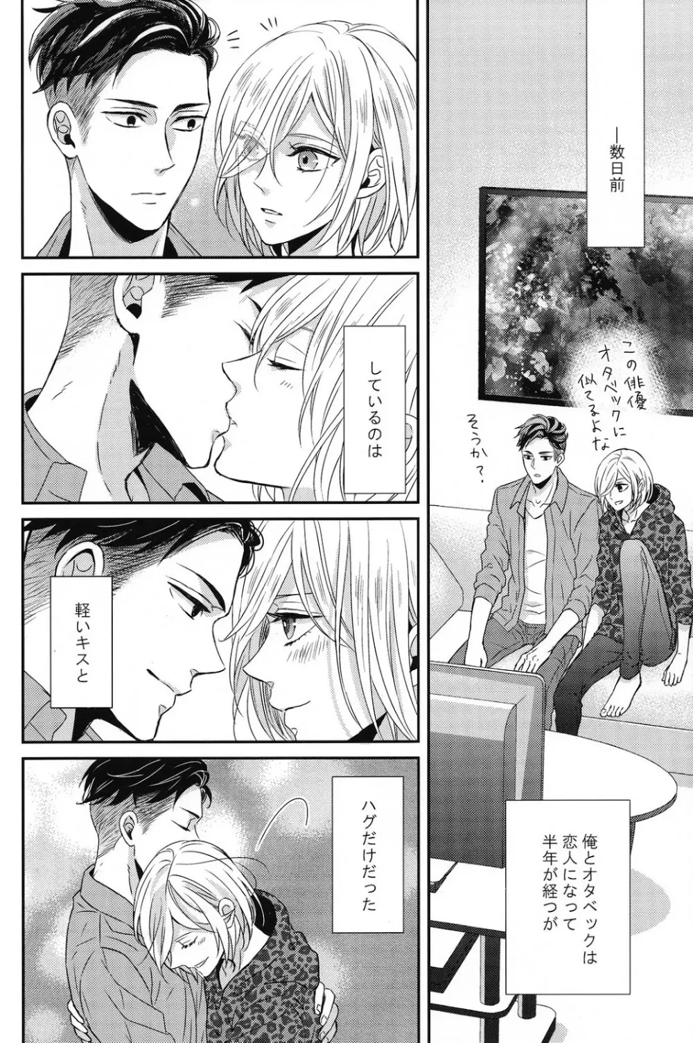 恋のつづきは Page.5