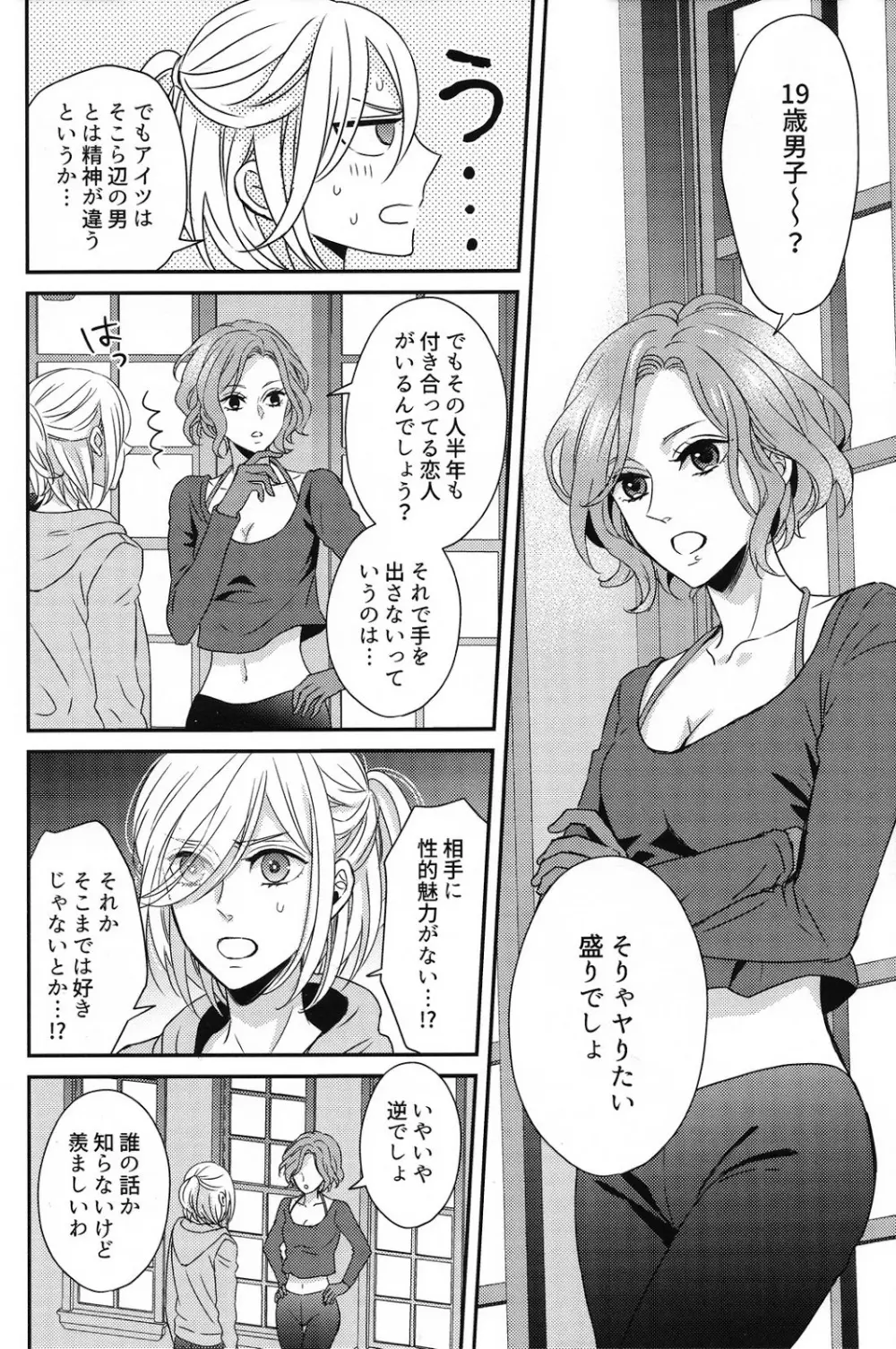 恋のつづきは Page.7