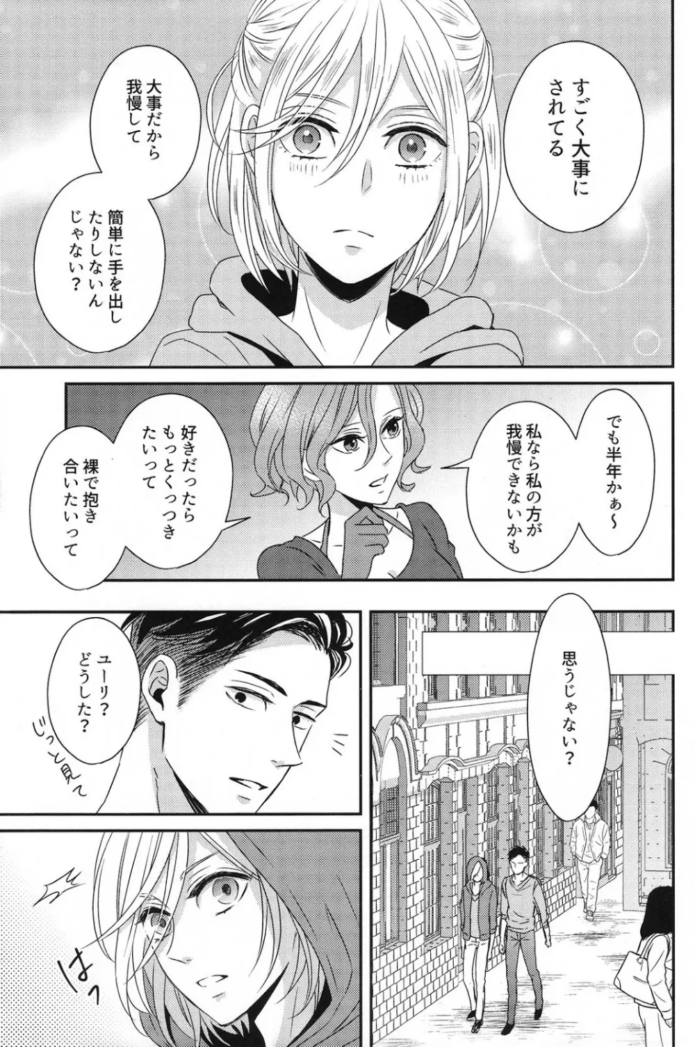 恋のつづきは Page.8