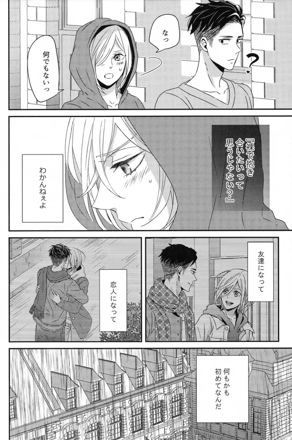 恋のつづきは Page.9