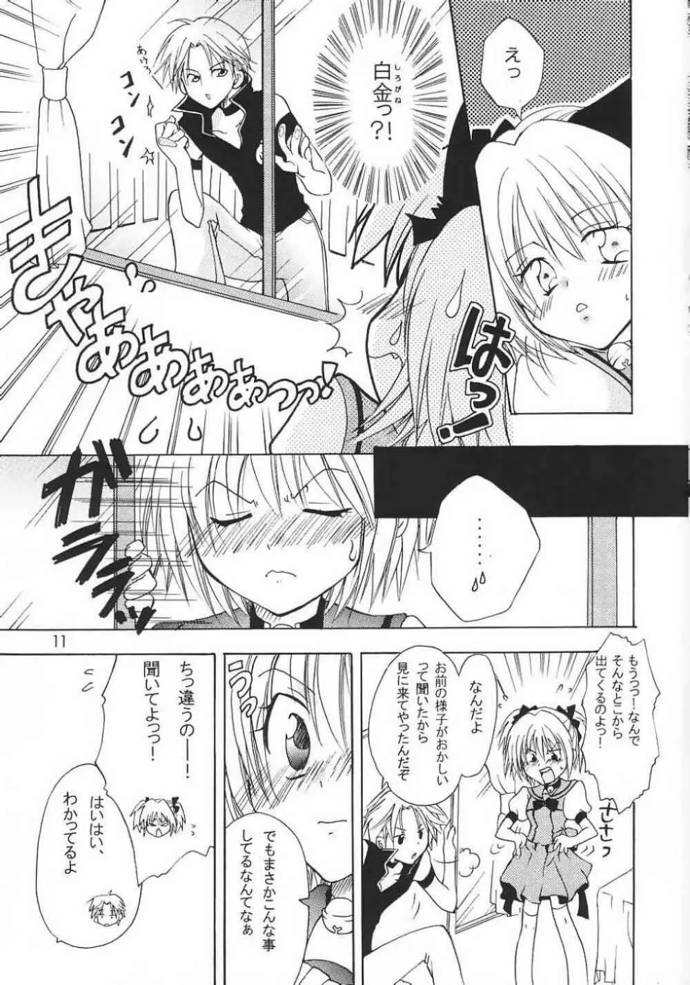 ミュー娘。 Page.10