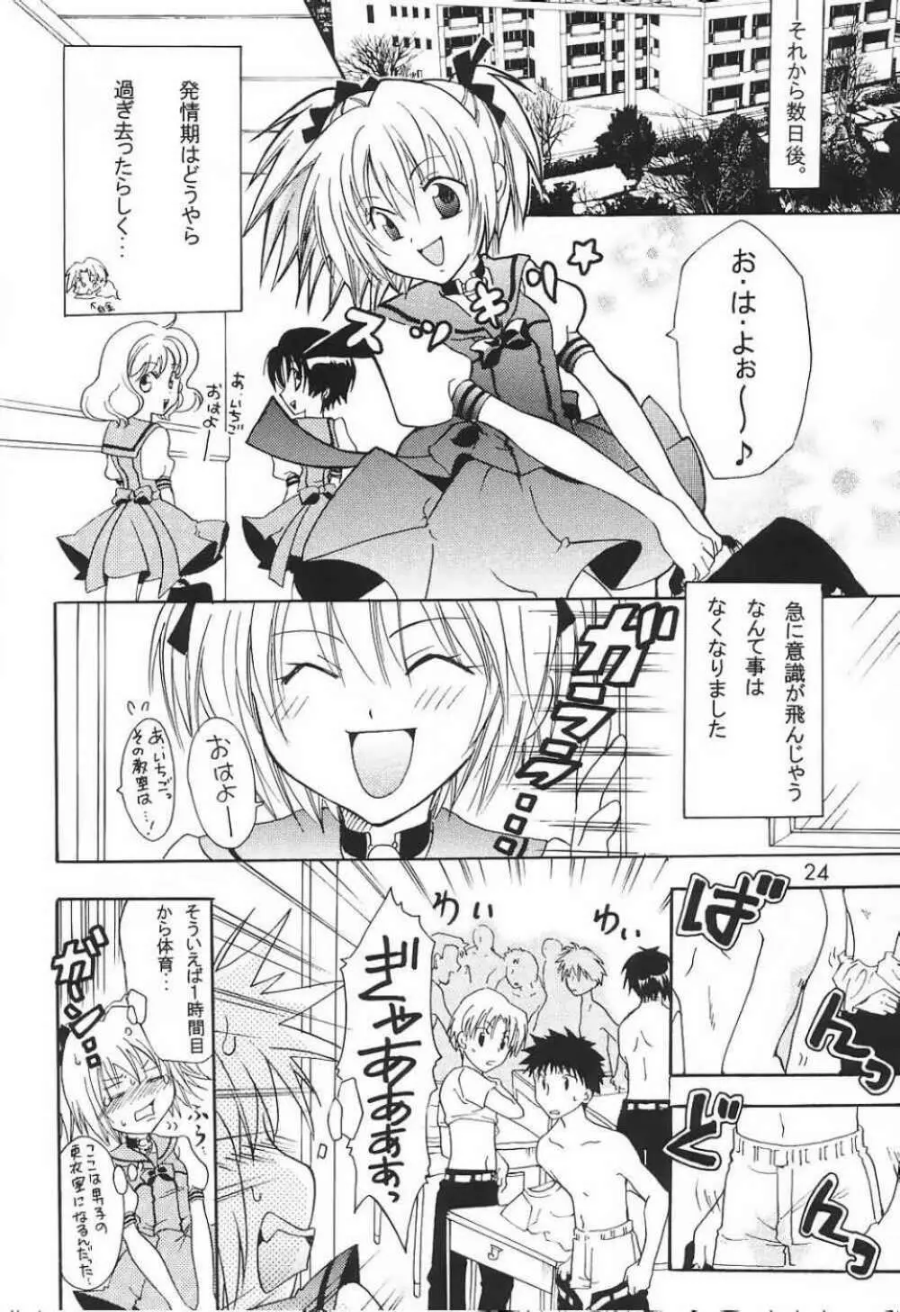 ミュー娘。 Page.22