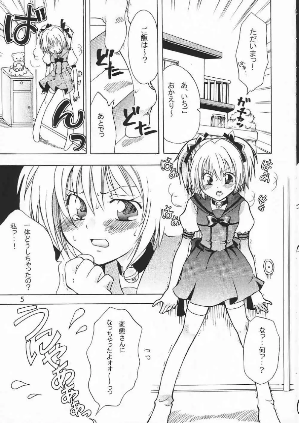 ミュー娘。 Page.4