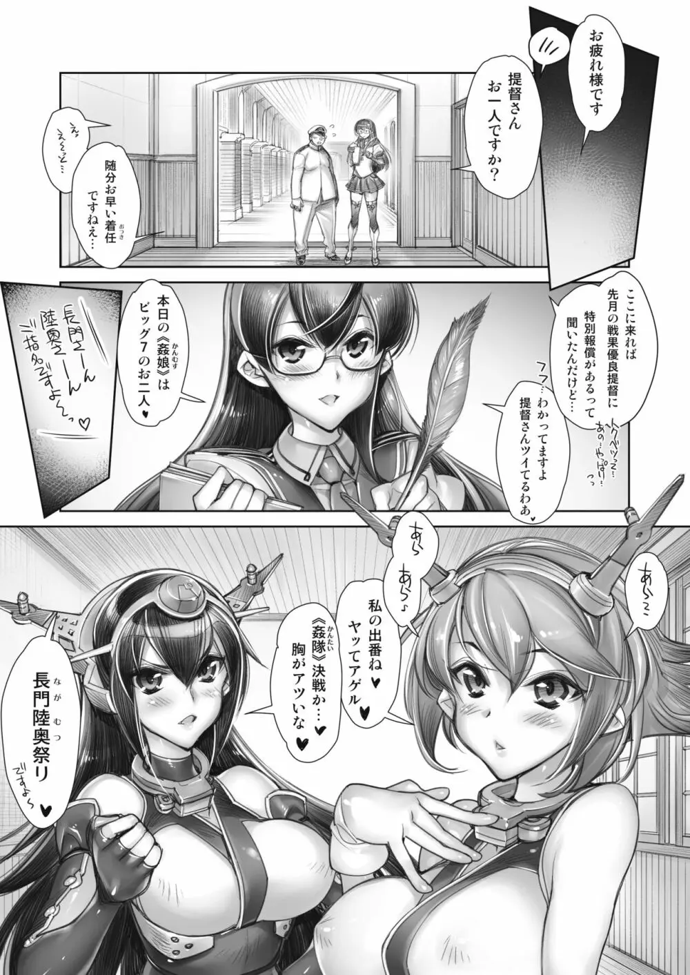 全艦本以外の姦これ総集編 Page.14