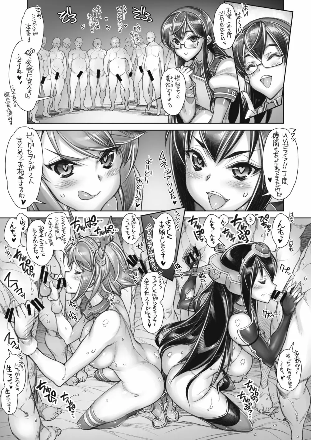 全艦本以外の姦これ総集編 Page.24