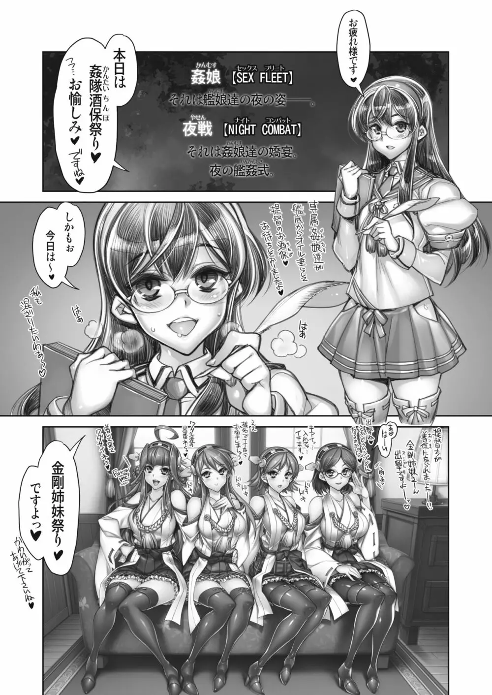 全艦本以外の姦これ総集編 Page.36