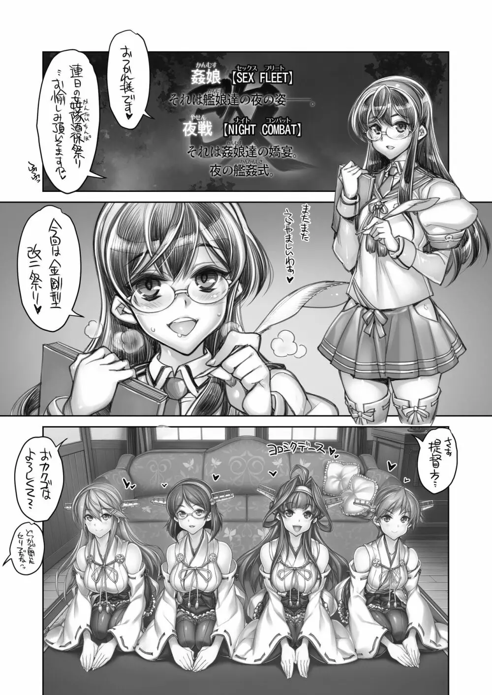 全艦本以外の姦これ総集編 Page.52