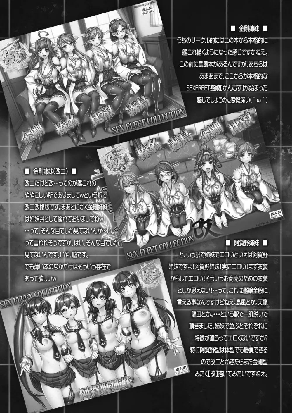 全艦本以外の姦これ総集編 Page.59