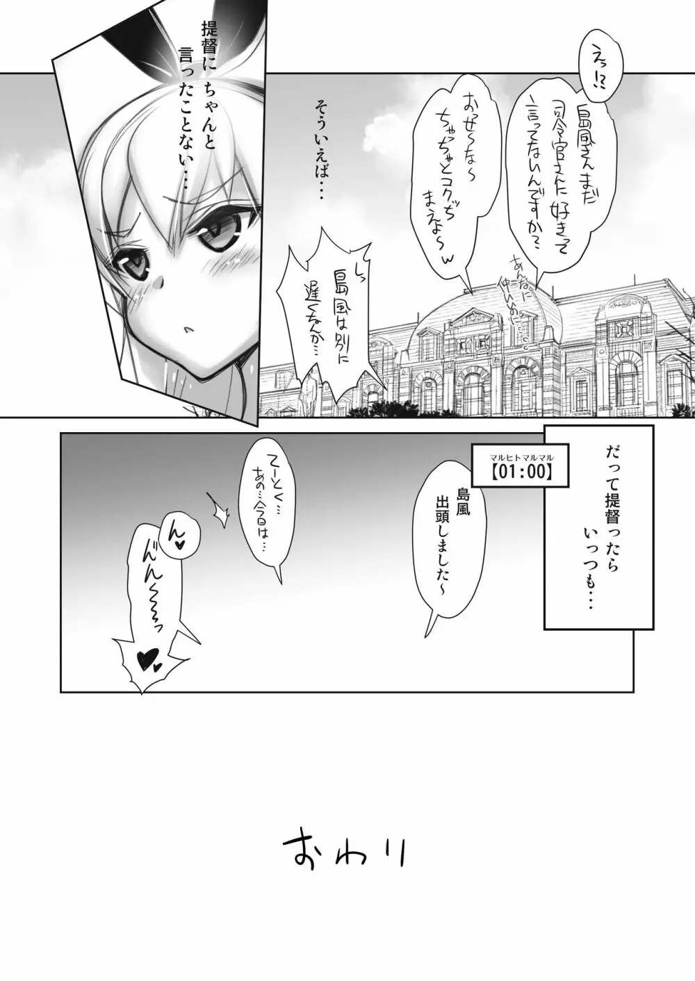 全艦本以外の姦これ総集編 Page.82