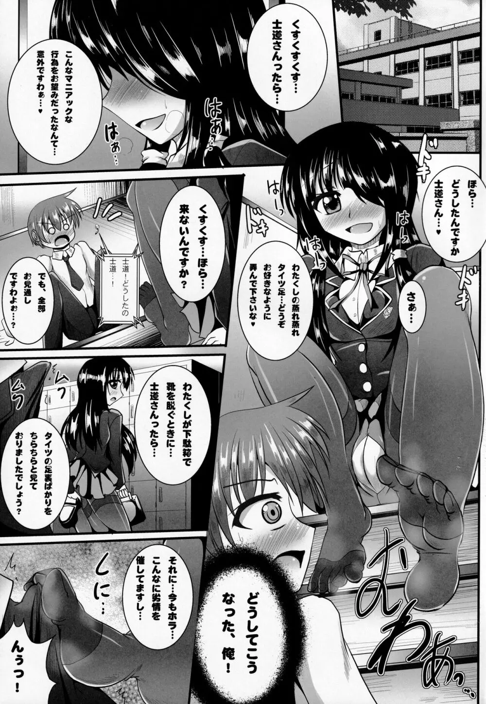 アシウ・ラ・アイブ ~足裏愛撫~ Page.4