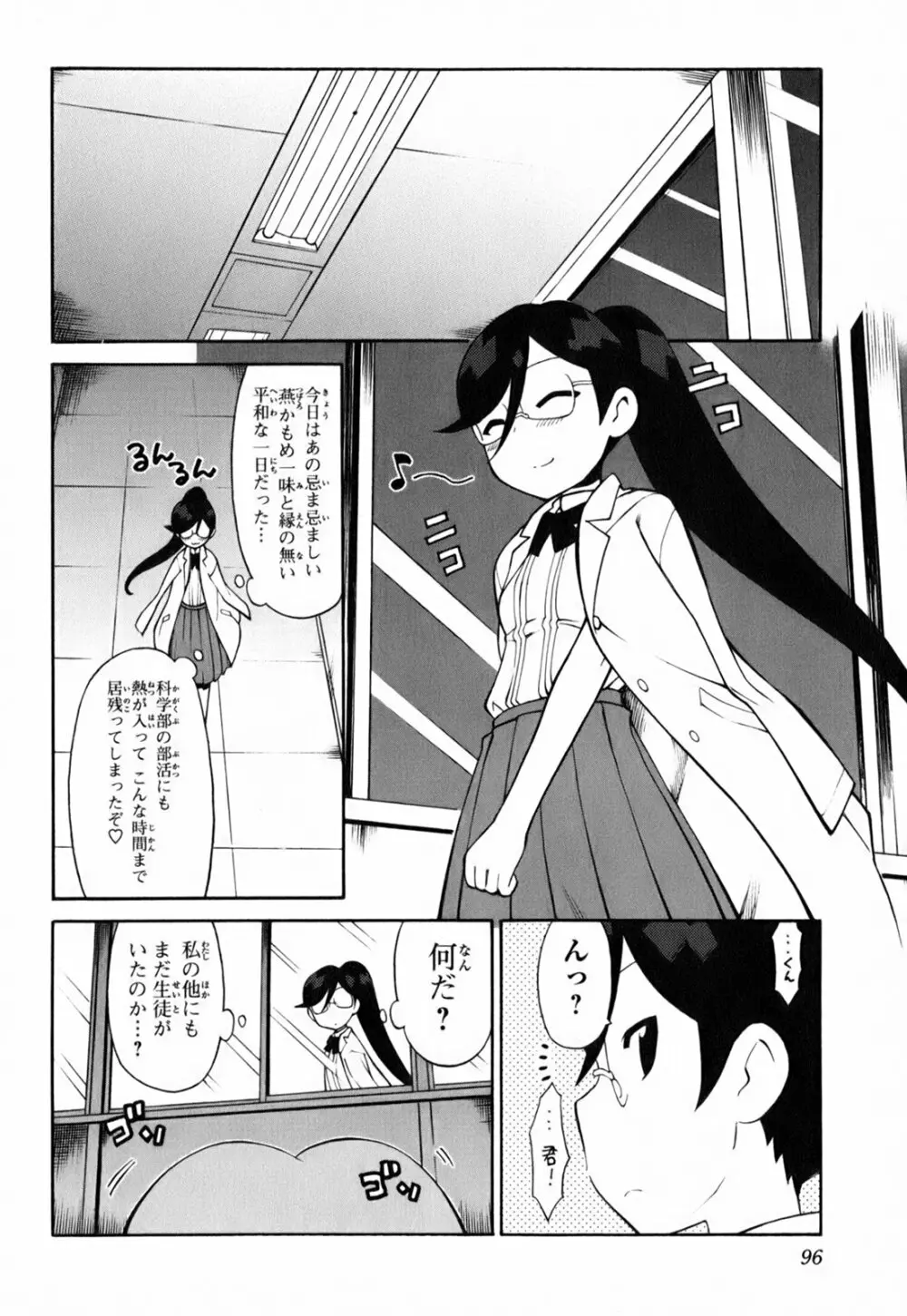 きんのたまご Page.101