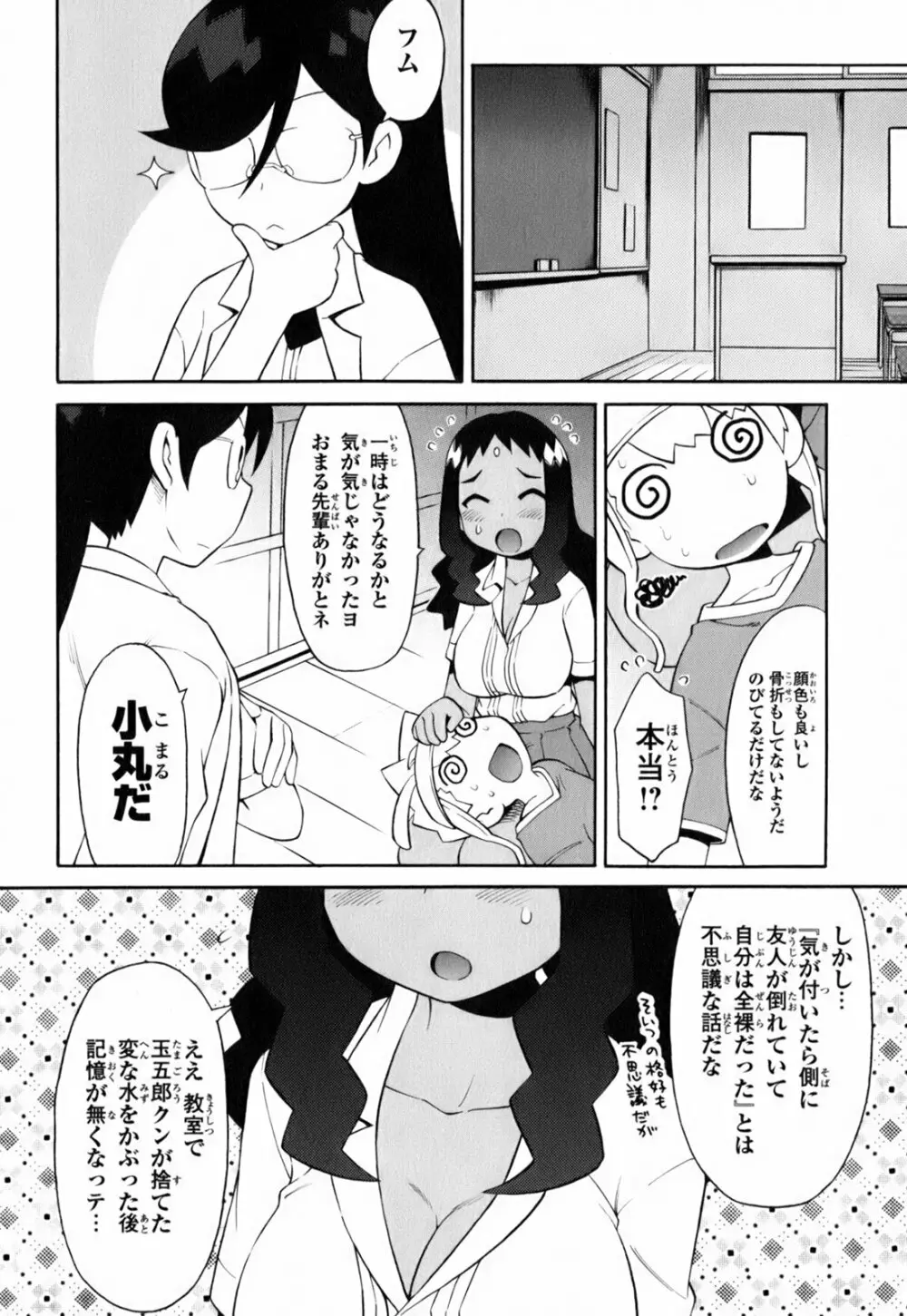 きんのたまご Page.103