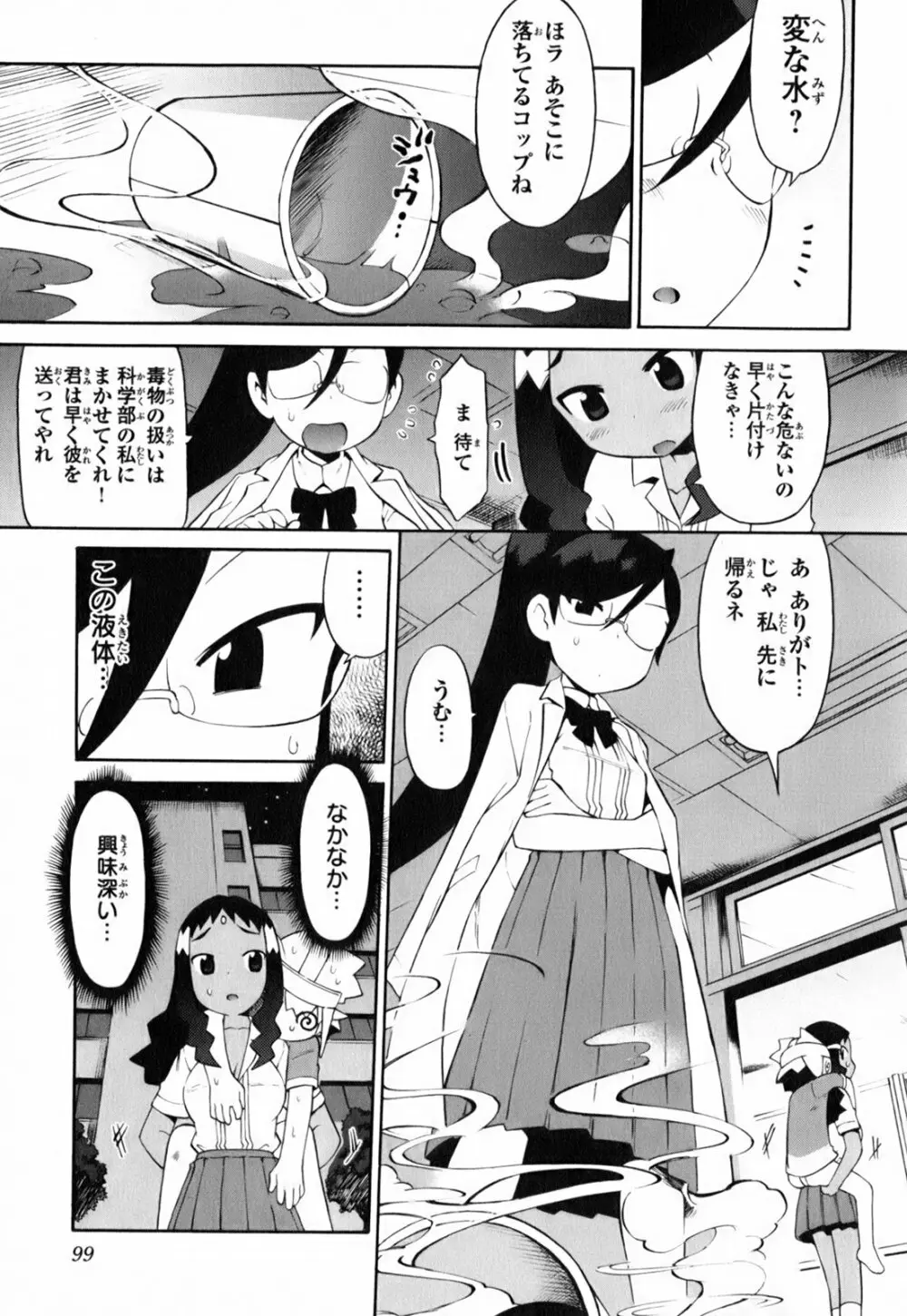 きんのたまご Page.104