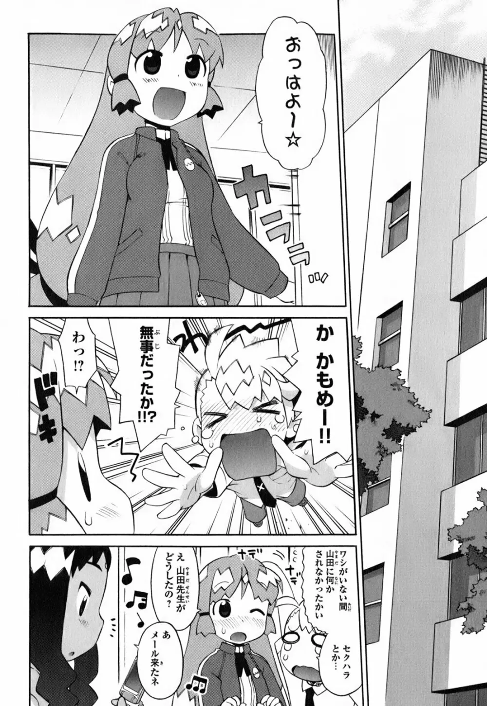 きんのたまご Page.105