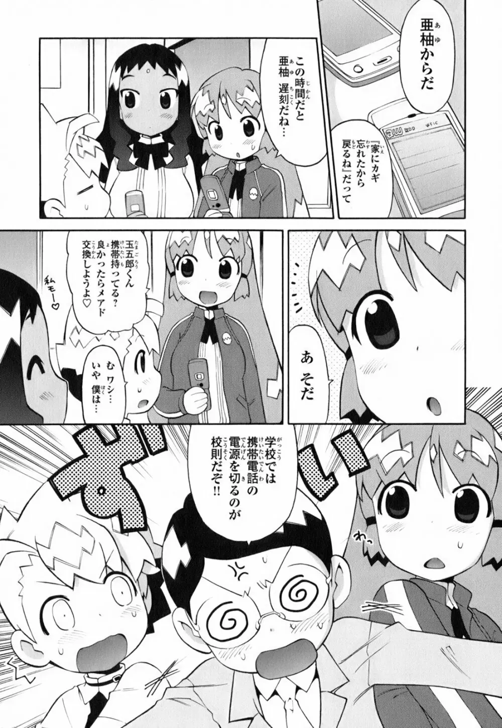 きんのたまご Page.106