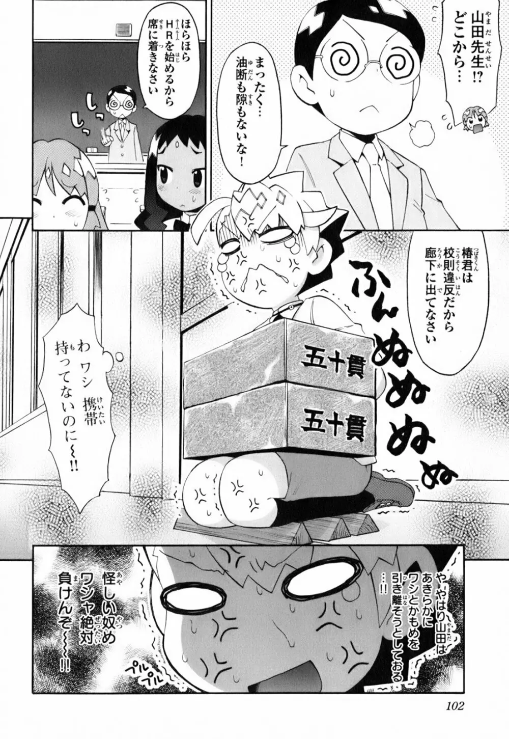 きんのたまご Page.107