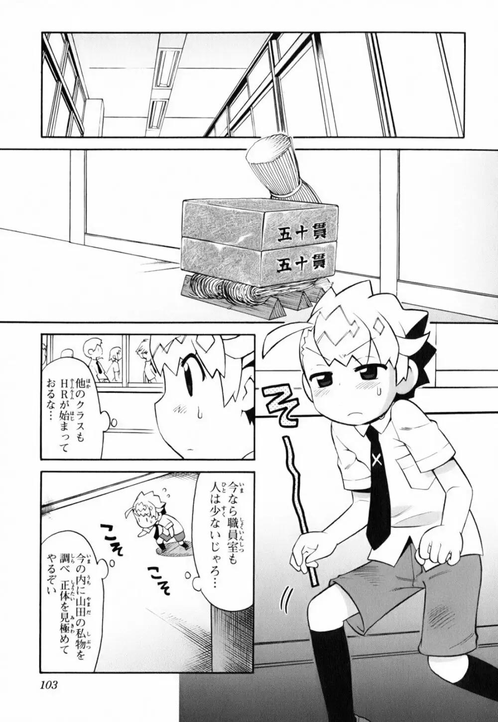 きんのたまご Page.108