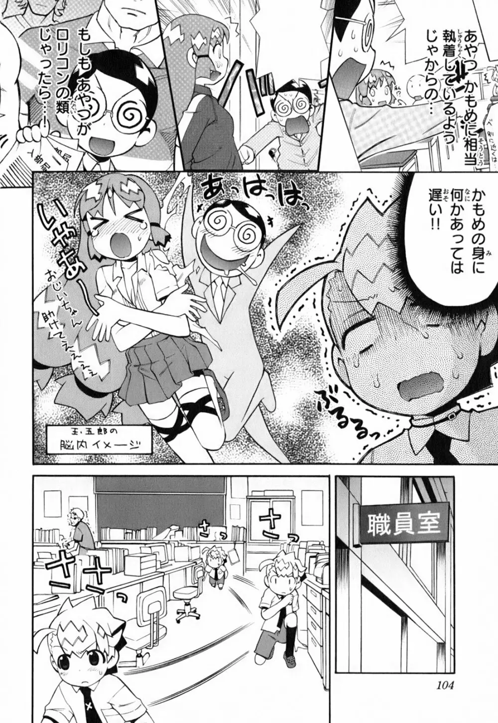 きんのたまご Page.109