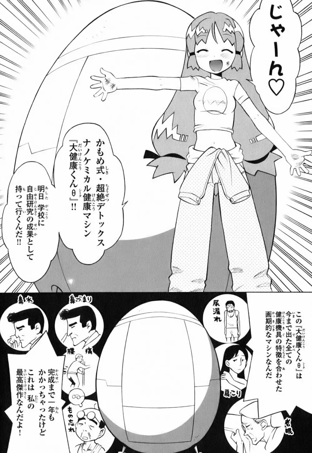 きんのたまご Page.11