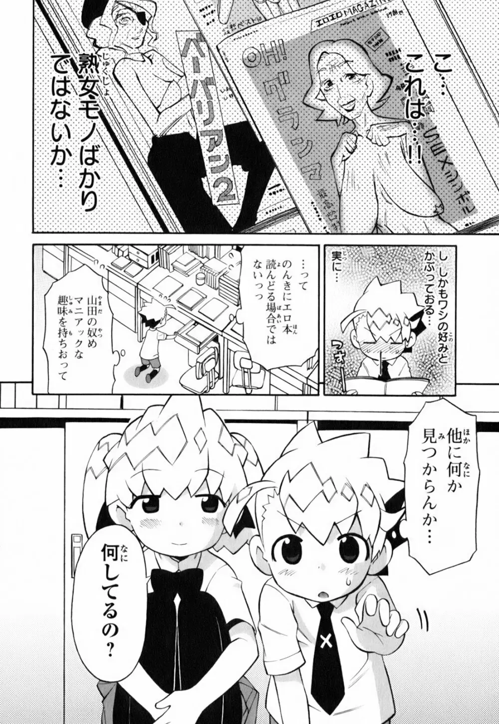 きんのたまご Page.111