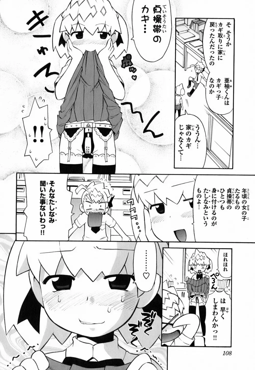 きんのたまご Page.113