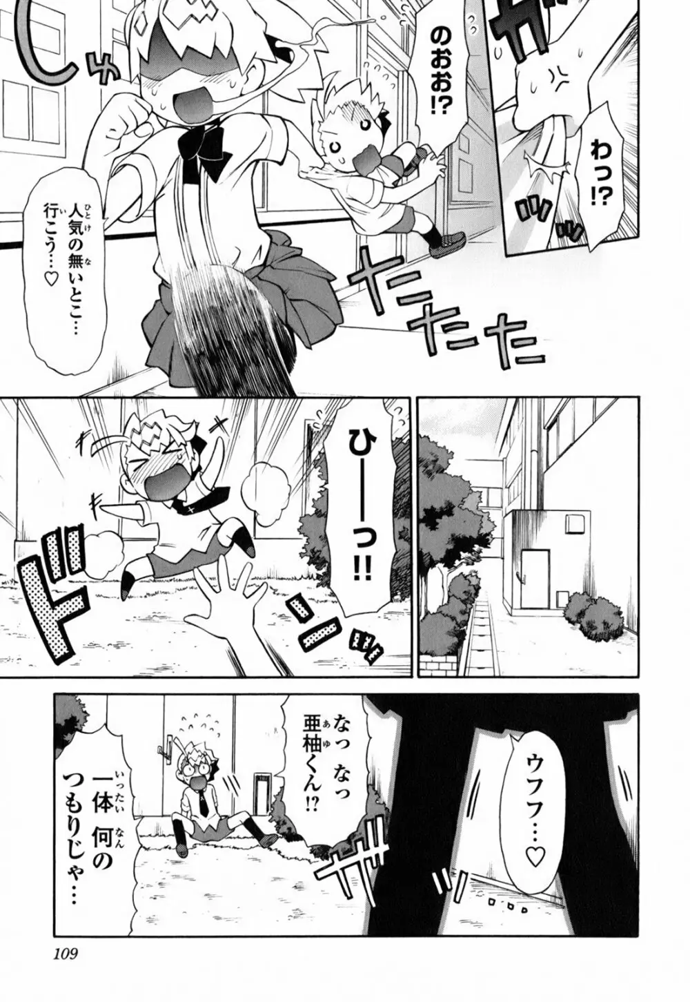 きんのたまご Page.114